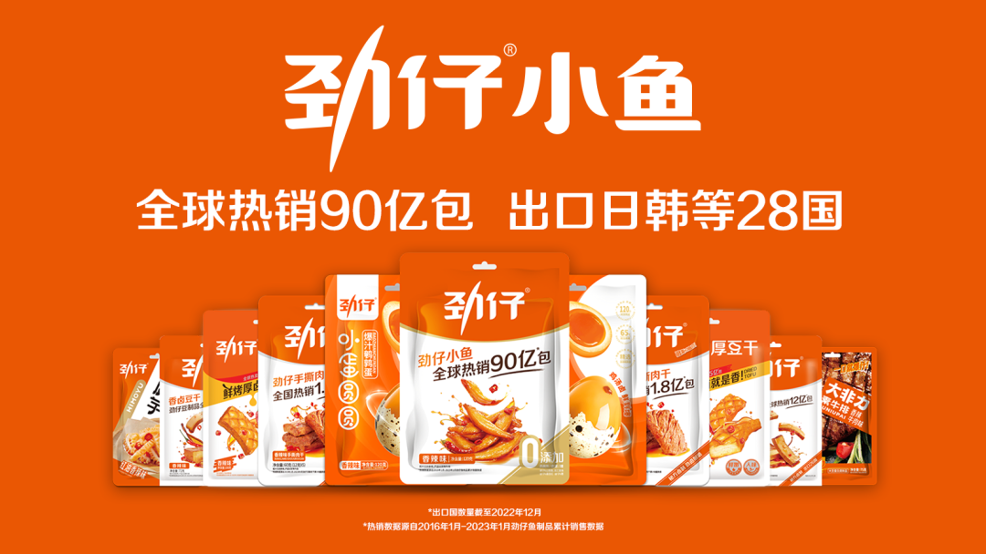 劲仔食品